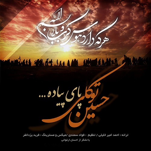 دانلود آهنگ پای پیاده